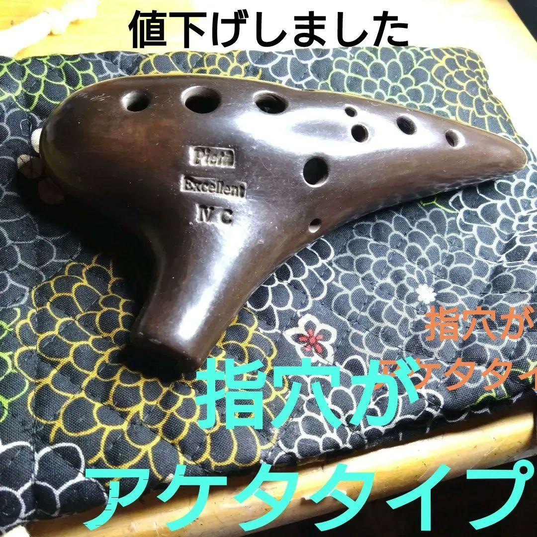 pieta Excellent ⅣC okarina