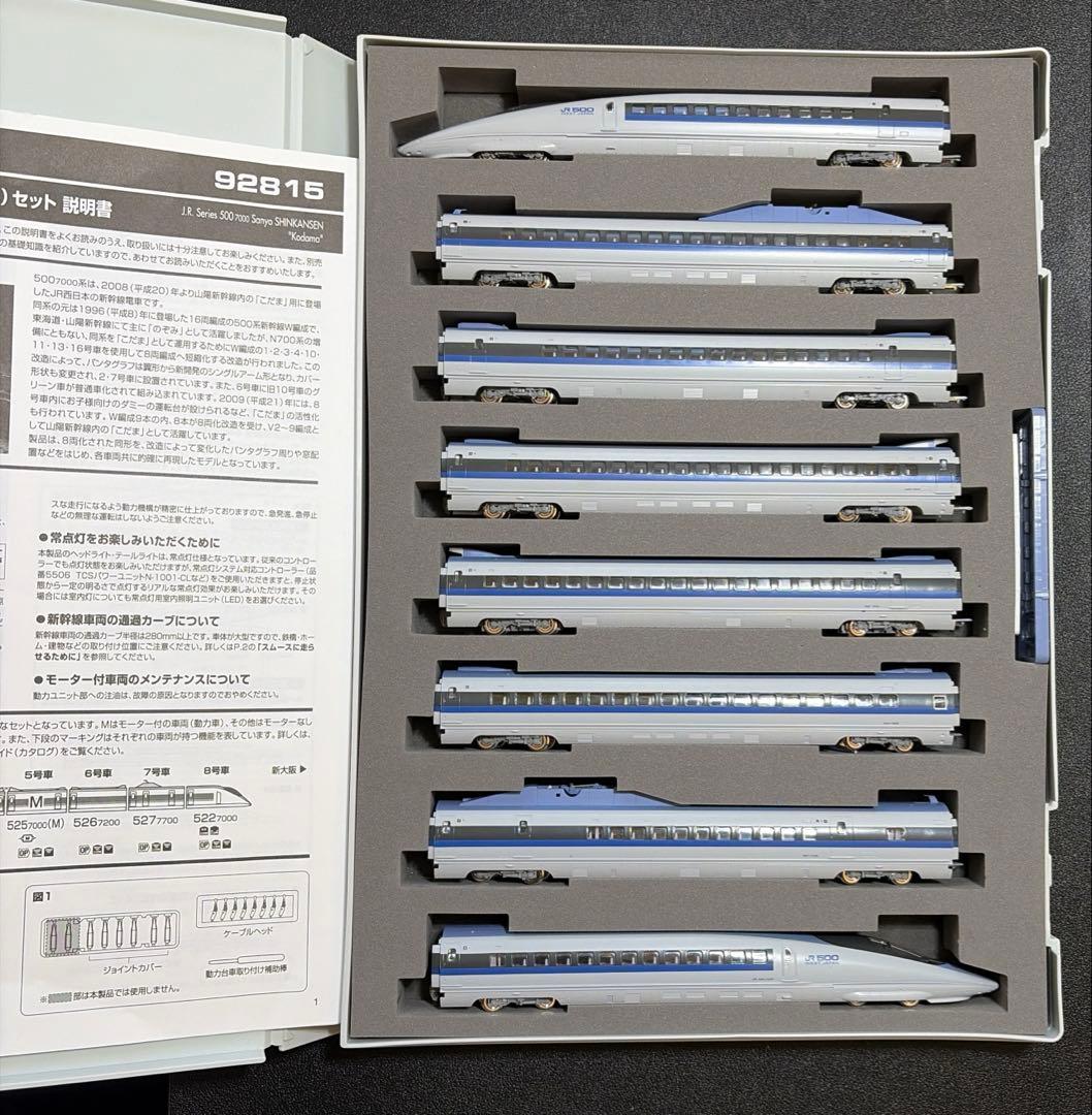 TOMIX 92815 JR 500系7000番台 山陽新幹線(こだま)セット - メルカリ