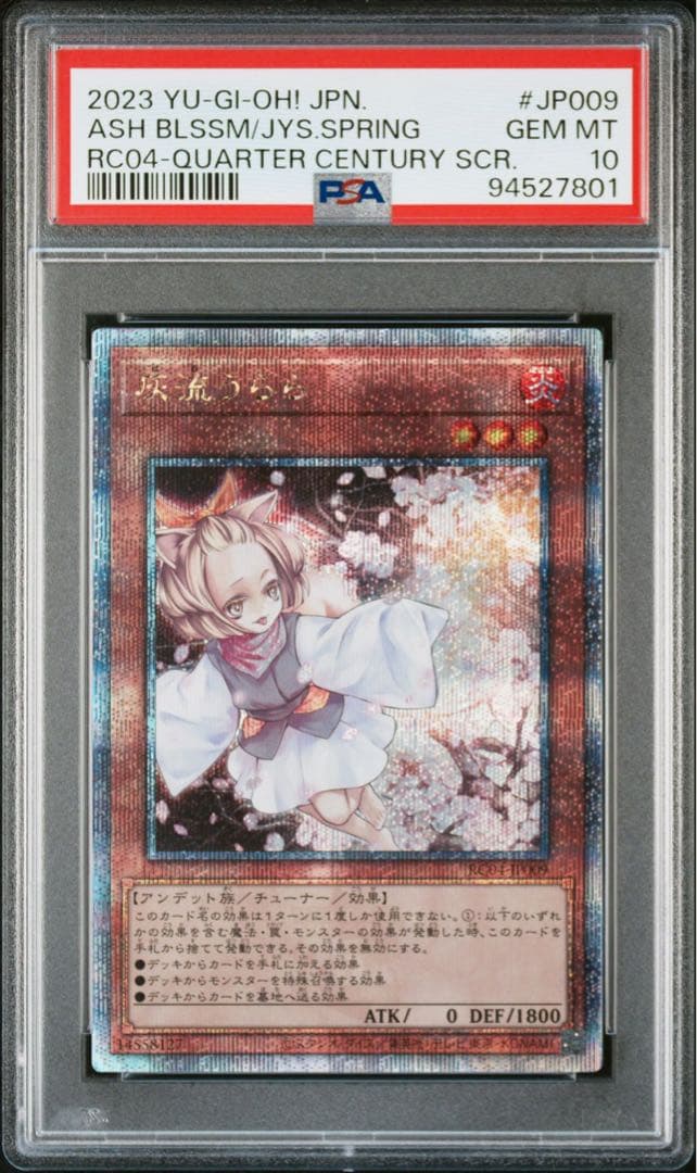 遊戯王　灰流うらら 25thシークレット　PSA10