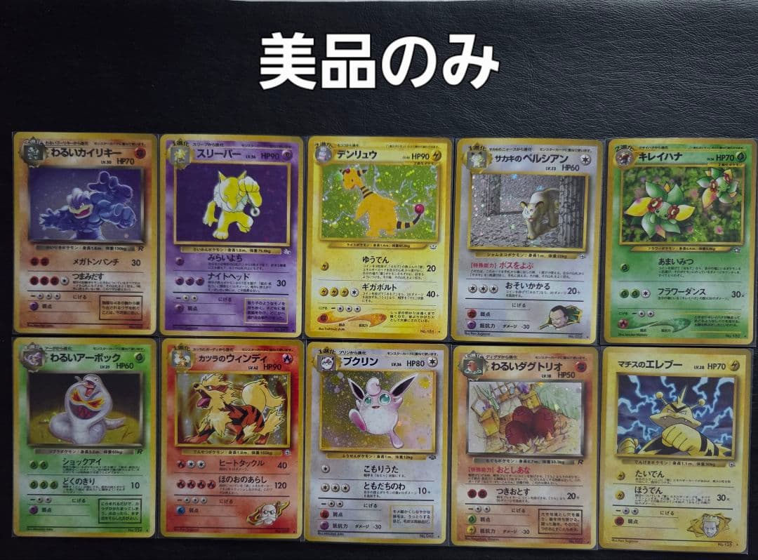 【美品のみ】 旧裏 まとめ売り Only beautiful items