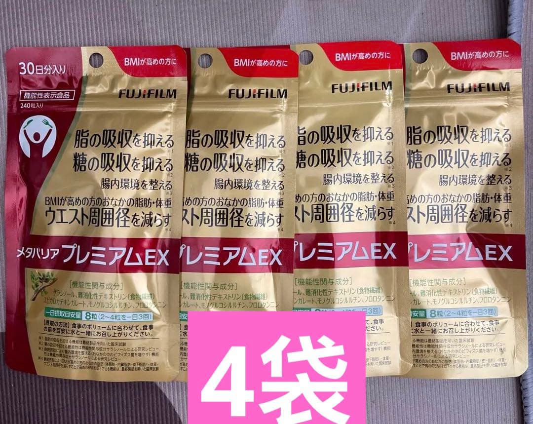 FUJIFILM ダイエットプレミアムEX 30日分✖️4