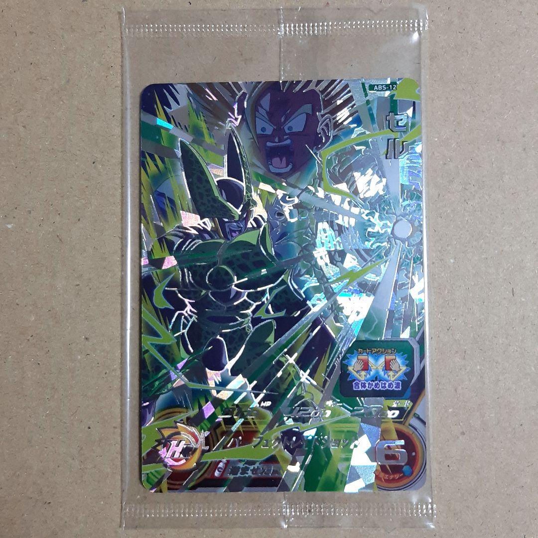 スーパードラゴンボールヒーローズ ABS-12 セル 未開封 - メルカリ
