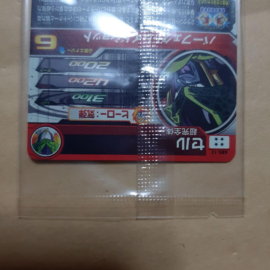 スーパードラゴンボールヒーローズ ABS-12 セル 未開封 - メルカリ