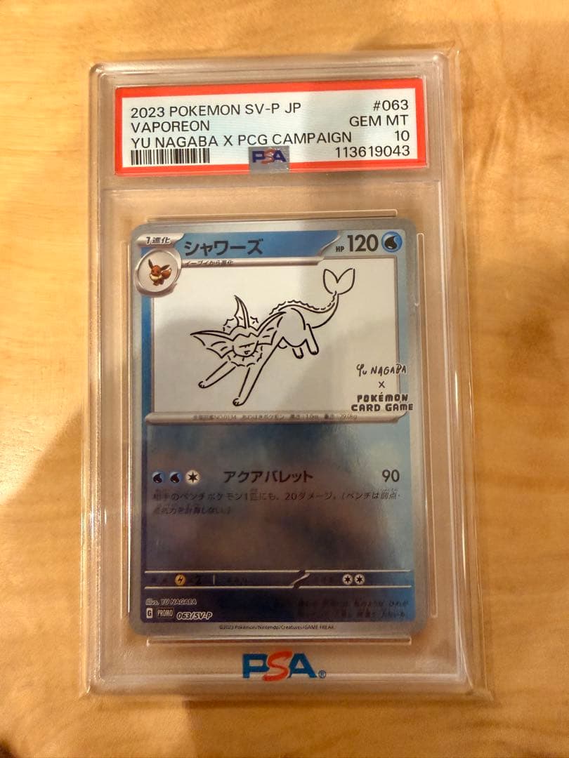 ナガバ　シャワーズ プロモ　PSA10