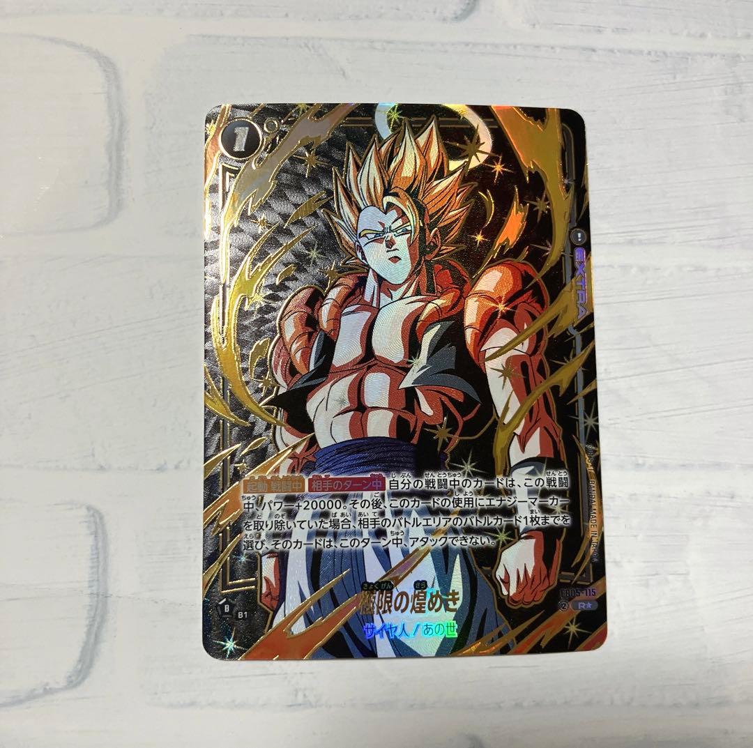 極限の煌めき ゴジータ ドラゴンボールFW フュージョンワールド
