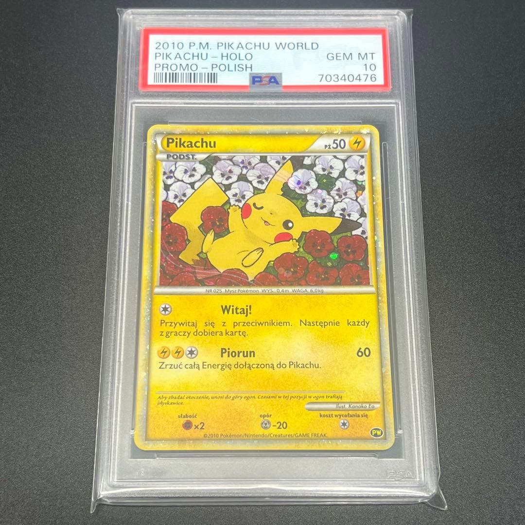 【鑑定品/PSA10】ピカチュウ ワールド ポーランド ポケモンカード