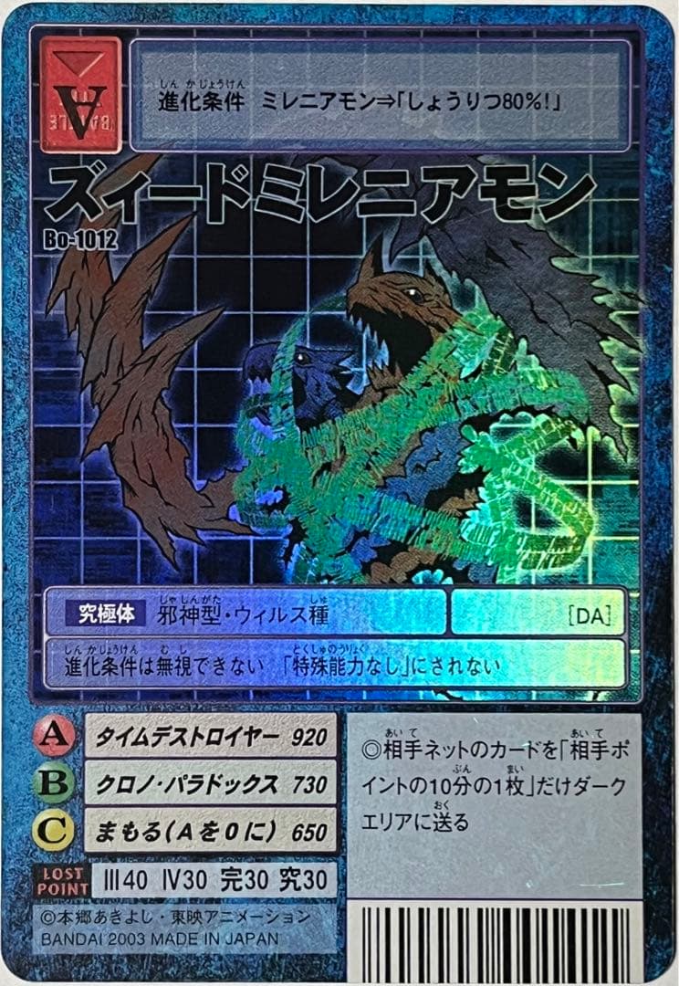 旧デジモンカード Bo-1012 ズィードミレニアモン - メルカリ