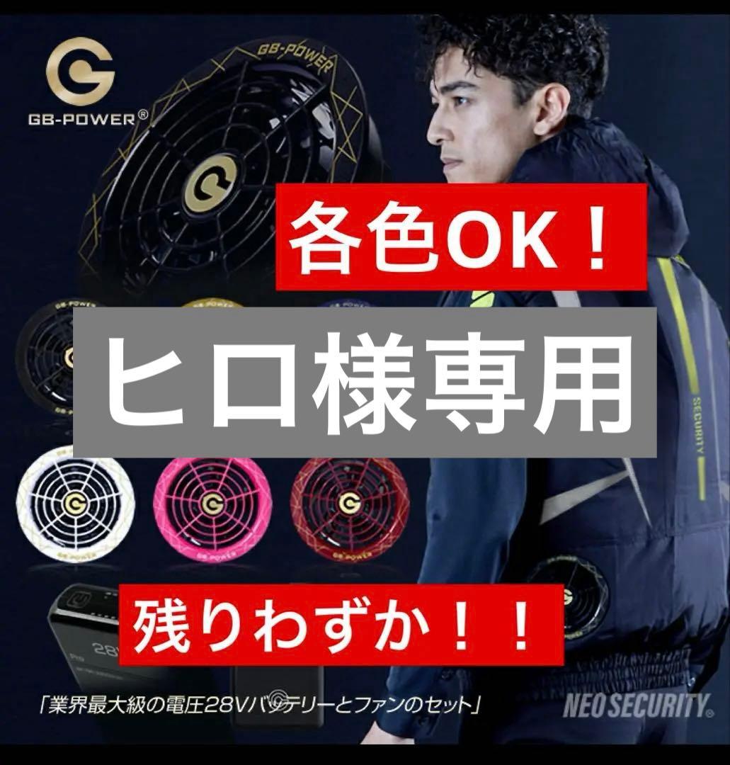 バッテリー ファン セット28V GB-POWER長信ジャパンGB428GF1 suzukiseni_cyoshin-gb428-gf1-set