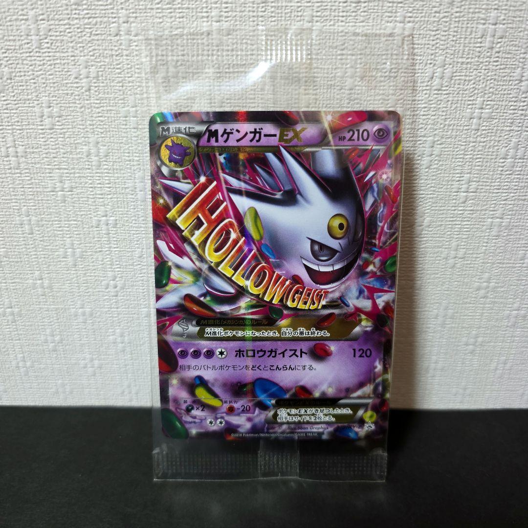 MゲンガーEX 未開封