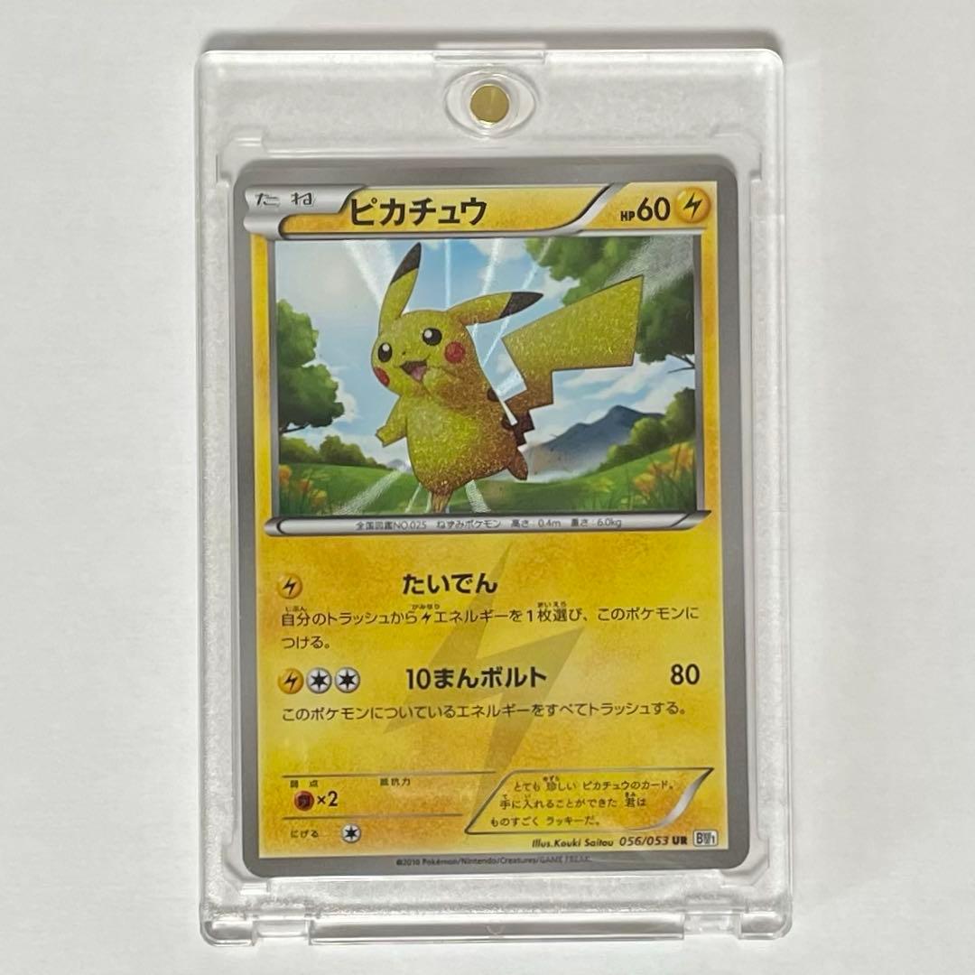 【超希少】ポケモンカード　ピカチュウ　UR BW1 ピカチュウ(UR)[BW1]の価格・値段と買取相場 - ポケカジラ
