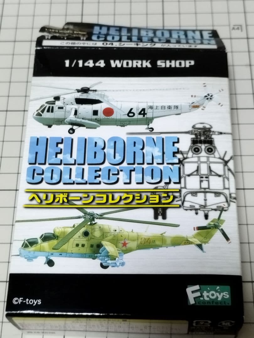 ヘリボーンコレクション 1/144 全8種 Amazon | 【2A】 エフトイズ 1/144 ヘリボーンコレクション Vol.1 Mi