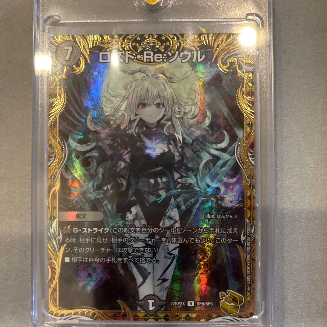 ふ*送様 デュエルマスターズ ロスト・Re:ソウル 金トレジャー ロストリソウル