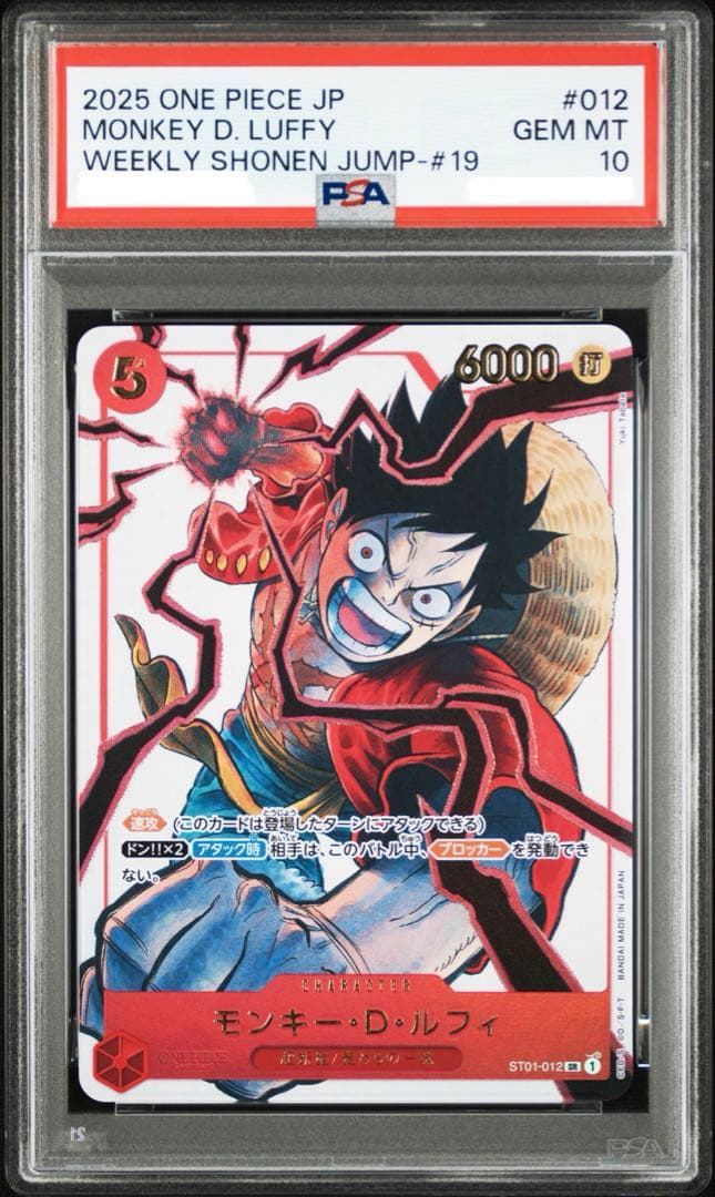 PSA10 モンキー・D・ルフィ：少年ジャンプ SR ST01-012