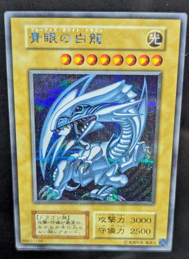 遊戯王カード 海馬セット25th ディスプレイケース 青眼の白龍【復刻