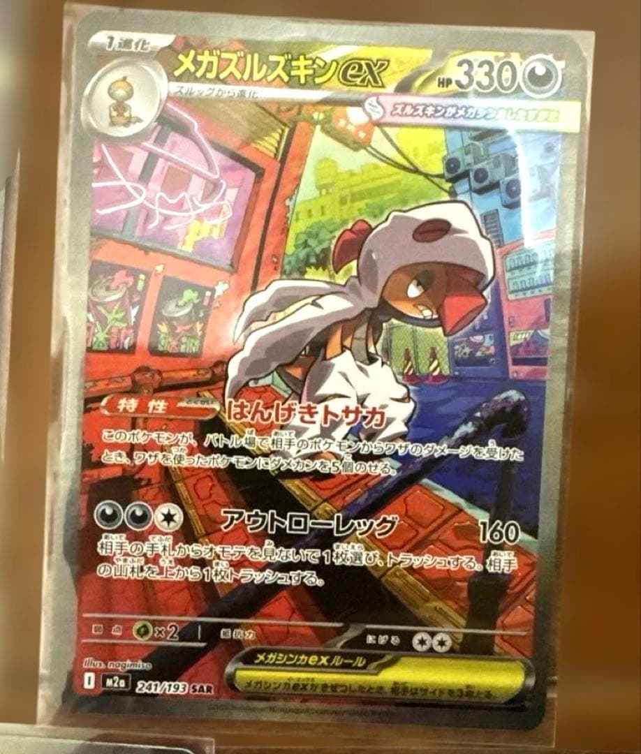 メガドリームex SAR MA まとめ売り メガディアンシーSAR 他 - メルカリ