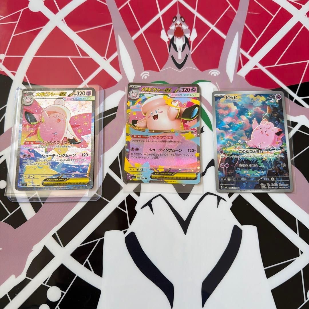 ポケモンカード SAR メガピクシーex ARピッピ セット売り - メルカリ