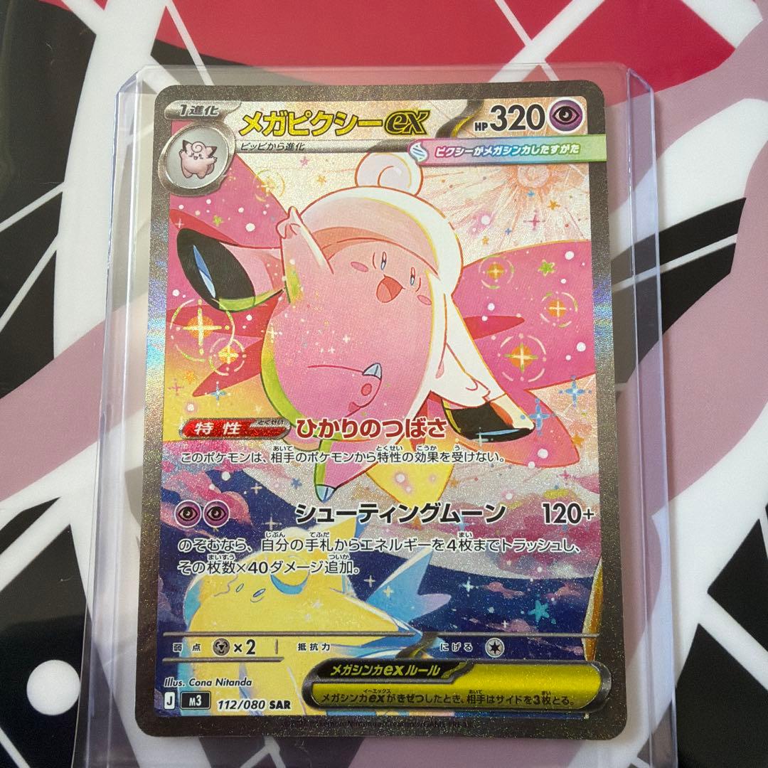 ポケモンカード SAR メガピクシーex ARピッピ セット売り - メルカリ
