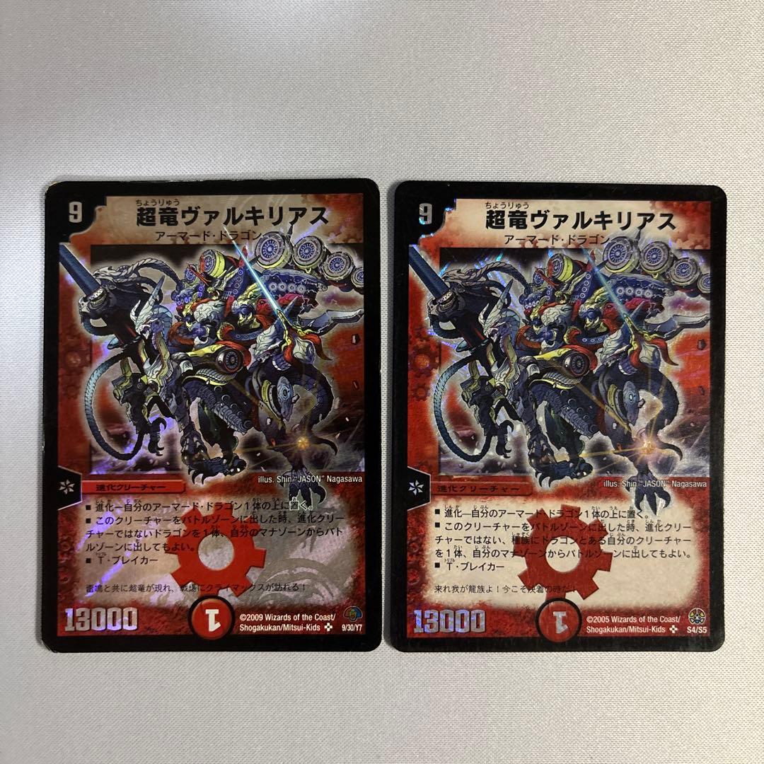超竜ヴァルキリアス　2枚