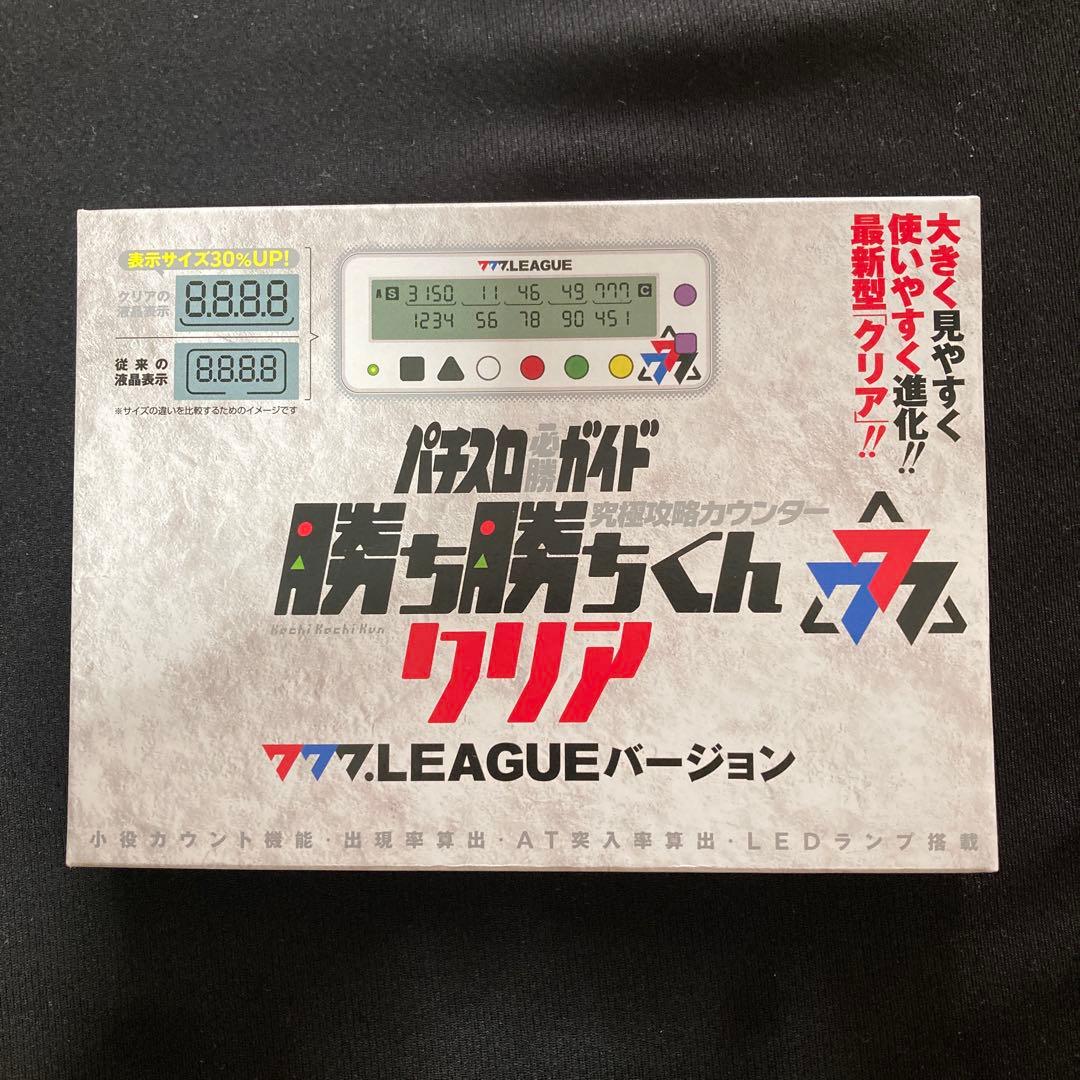 777LEAGUE セブンリーグ クリア バージョン 勝ち勝ちくん カチカチくん