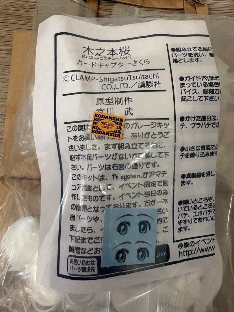 WF2026w木之本桜ねこみみコスチュームver宮川武