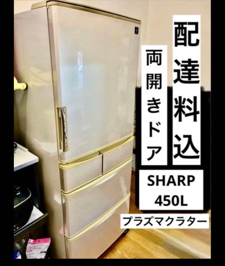 Ainさま専用 両開き　冷蔵庫　440L sj-xw44s