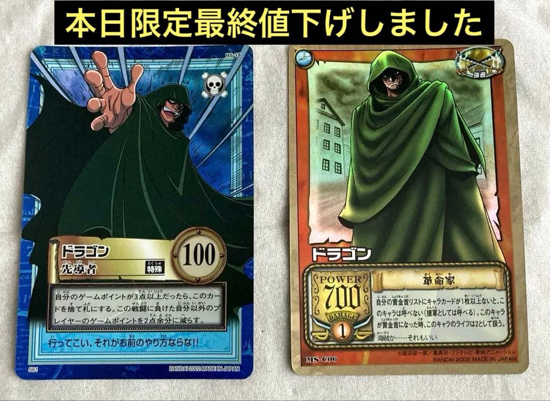 ワンピース　カードダス　ドラゴン　2枚セット‼️ 超貴重‼️ バンダイ