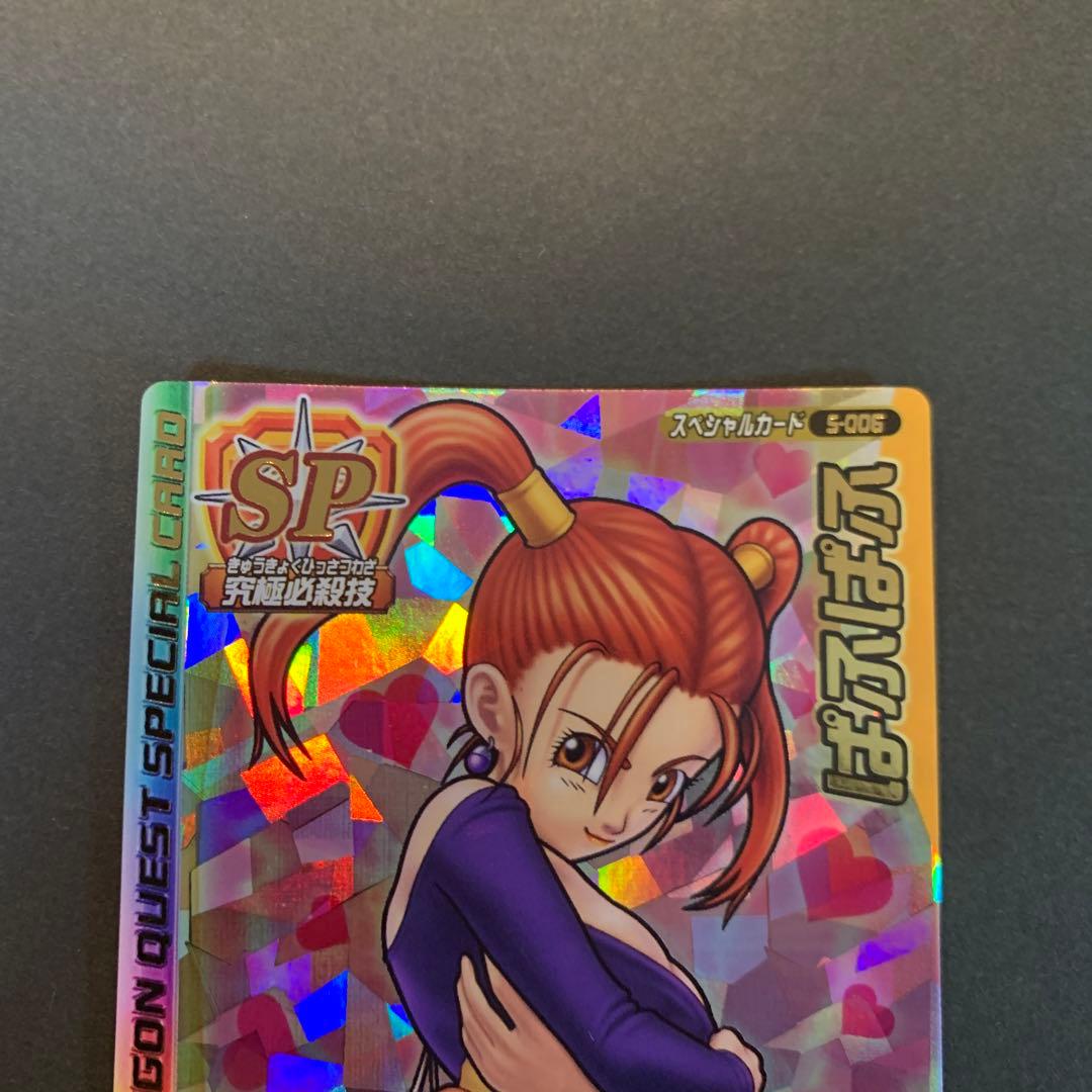 ドラゴンクエストモンスターバトルロード ぱふぱふ S-006 SPカード