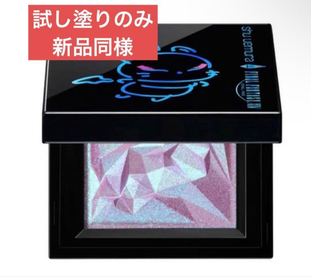 レア品❣️shu uemura FF14 クラッシュド ジェム クポ！パープル