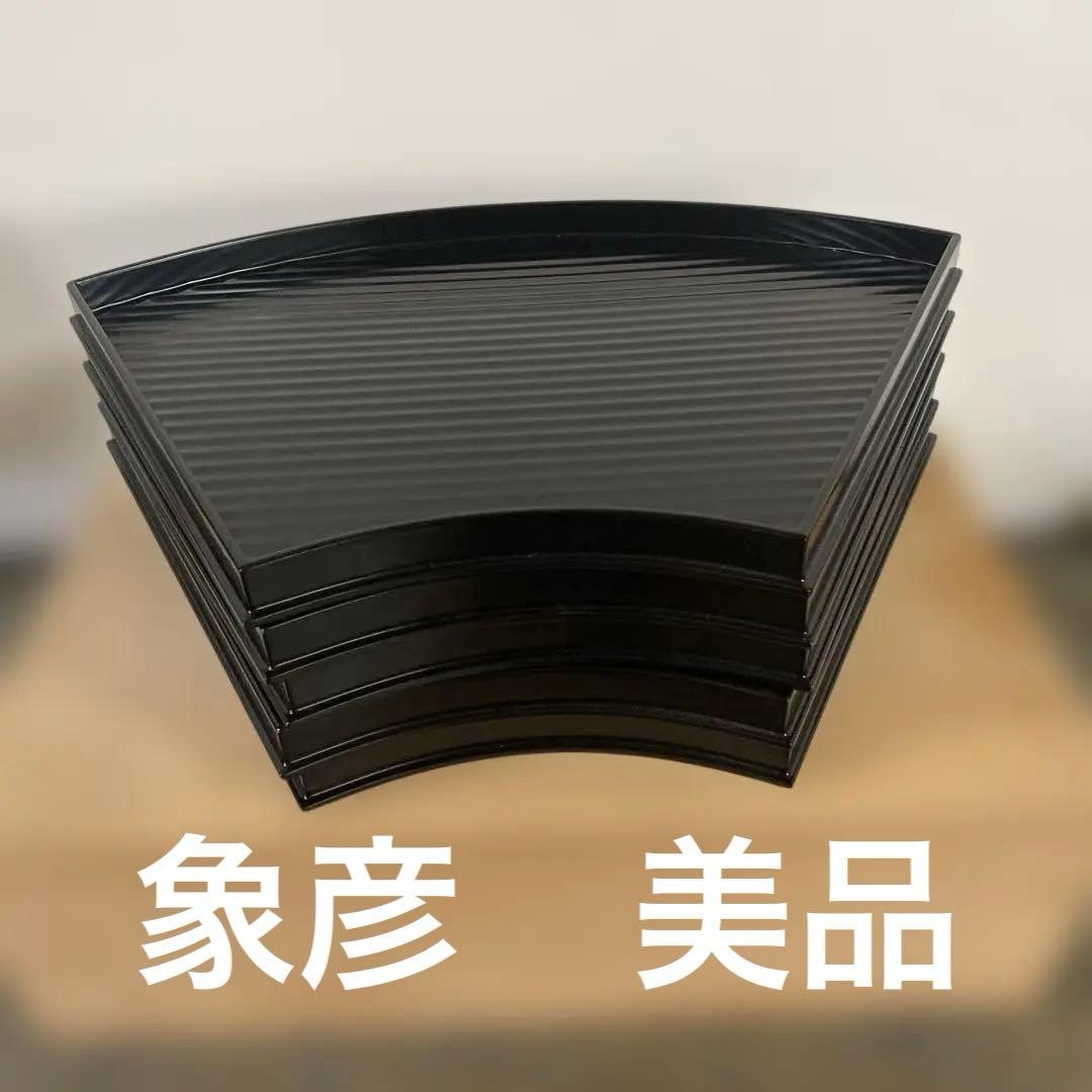 京塗　平安　象彦　扇盆5枚セット　新品未使用