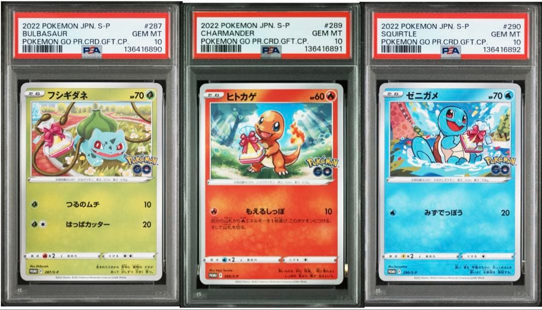 ポケモンGO　プロモ　フシギダネ　ヒトカゲ　ゼニガメ　PSA10　連番 PSA10連番】ゼニガメ ヒトカゲ フシギダネ ポケモンGO プロモ3連番