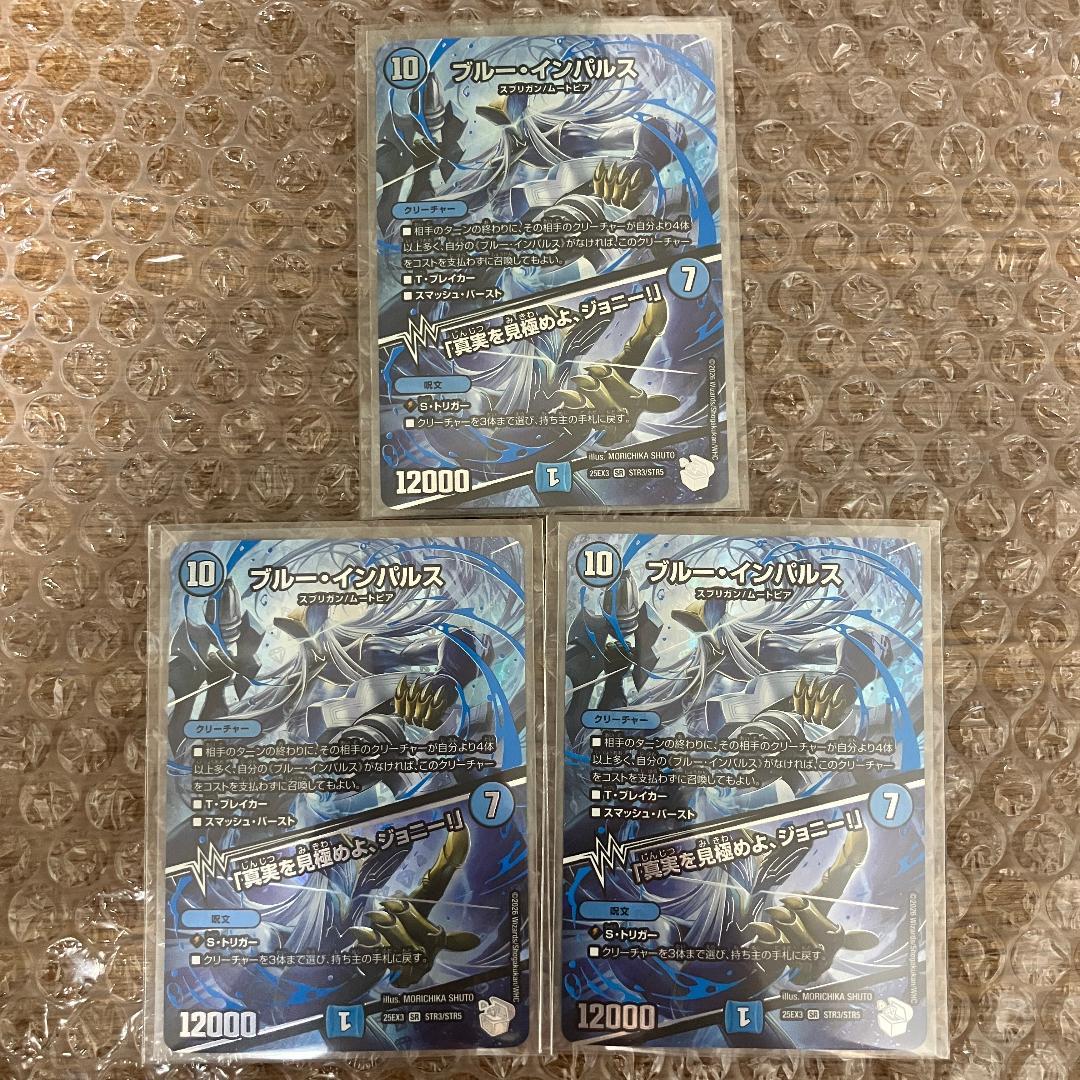 ブルーインパルス 超銀トレジャー 3枚