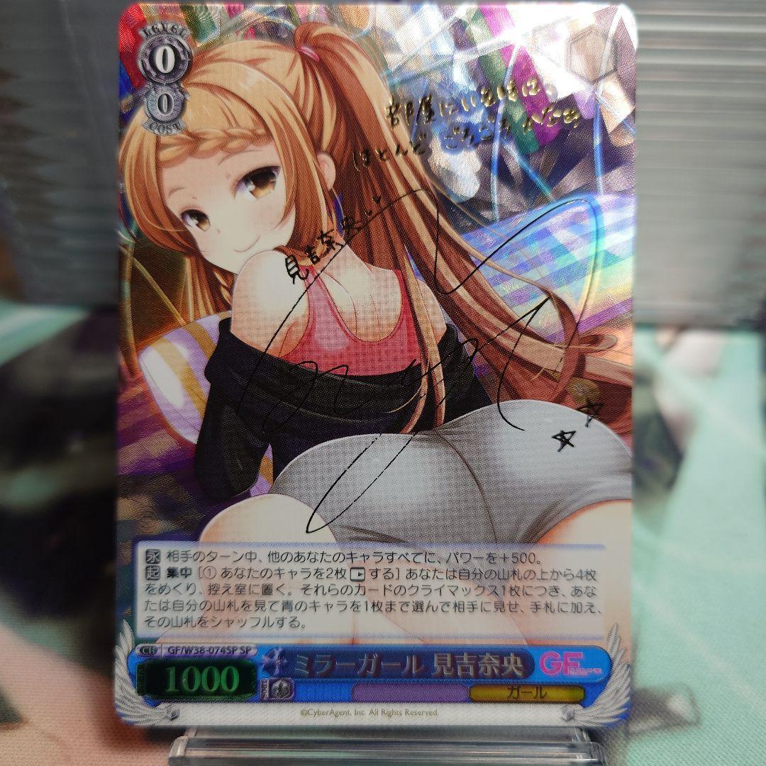 ヴァイスシュヴァルツ　ミラーガール見吉奈央SP