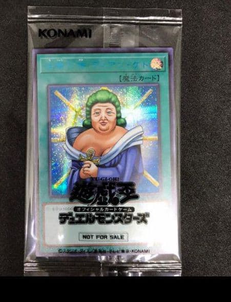 遊戯王　治療の神ディアンケト　 ブルシク未開封