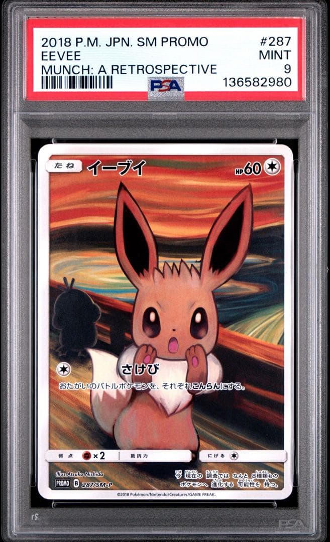 イーブイ：ムンク展×ポケモンカードゲーム PROMO SM-PPSA9 PSA10】イーブイ ムンク展: プロモ[SM-P 287](プロモーションカード