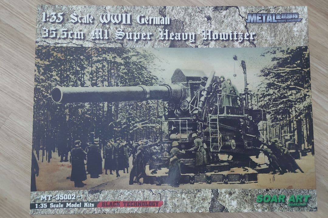 1/35 ドイツ 35.5cm MLスーパーヘビーハウザー