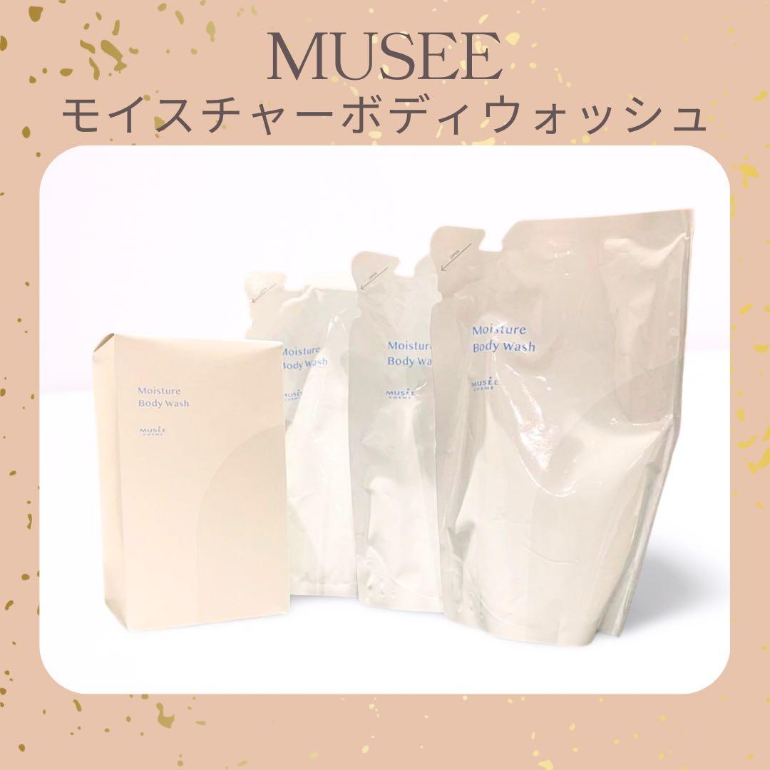 【MUSEE ミュゼ】ボディソープ本体＆詰替3個 モイスチャーボディウォッシュ