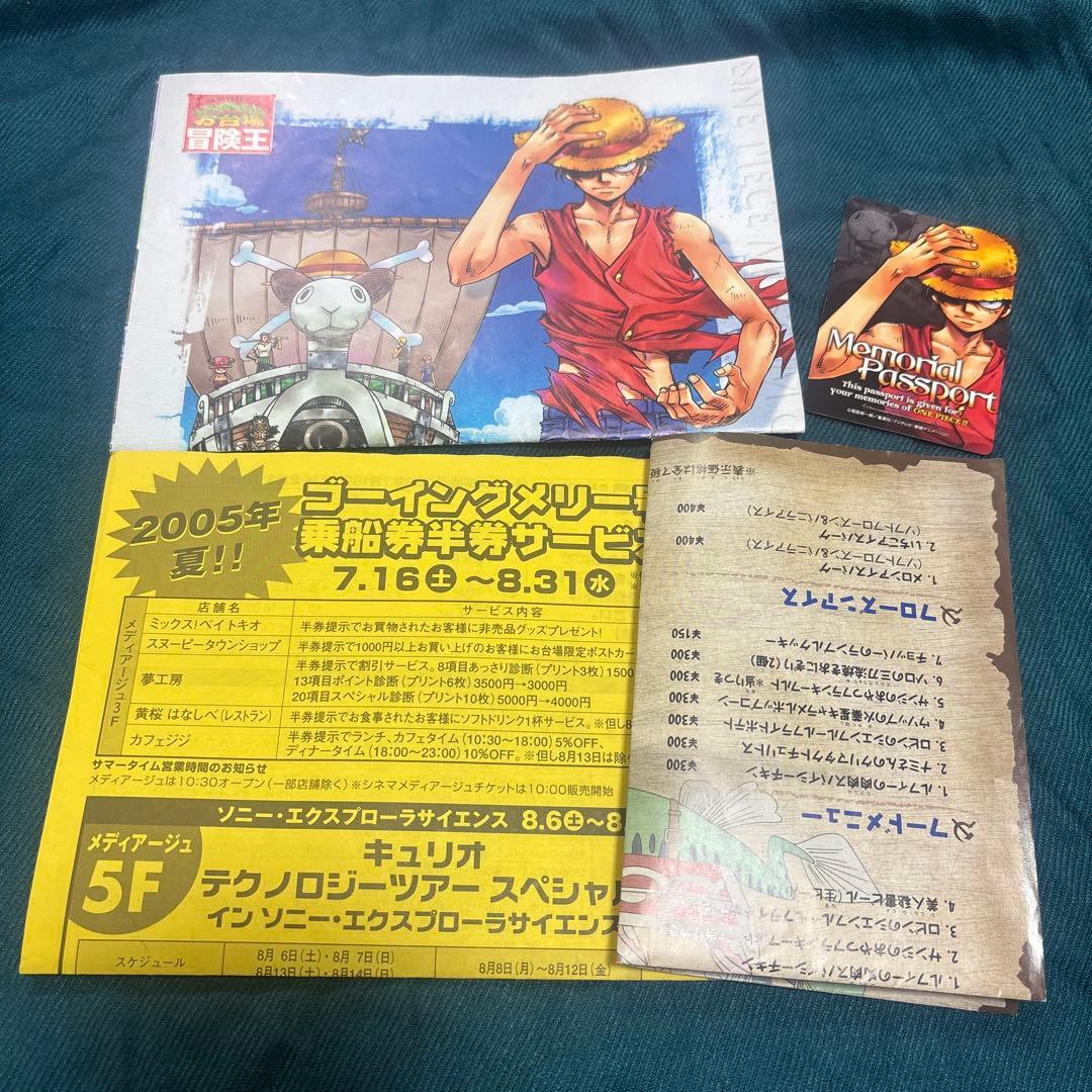 ワンピース お台場冒険王 2005年 メモリアルパスポート チラシ - メルカリ