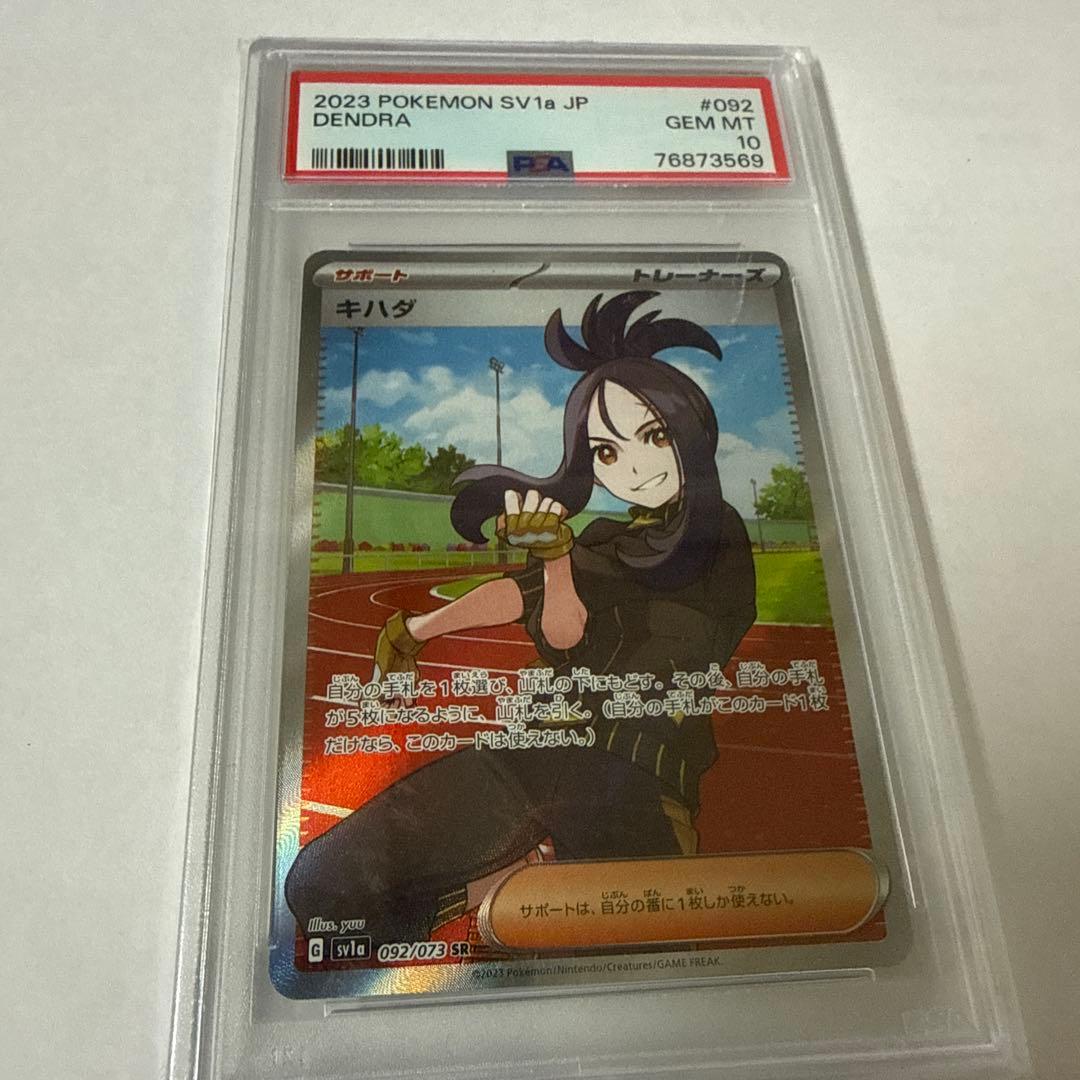 キハダ SR SV1a PSA10 PSA10】 キハダ (SR) {092/073} [SV1a/トリプレットビート] [SV