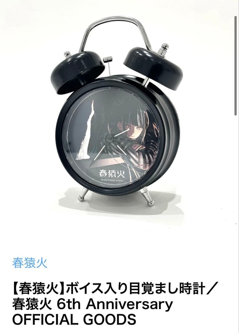 ボイス入り目覚まし時計／春猿火 6th Anniversary