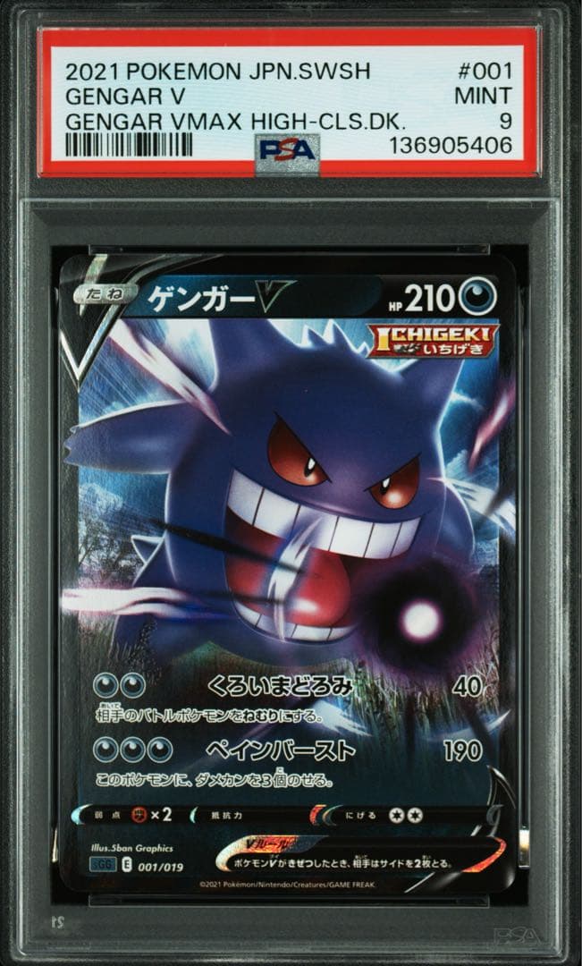 ゲンガーV psa9 - メルカリ