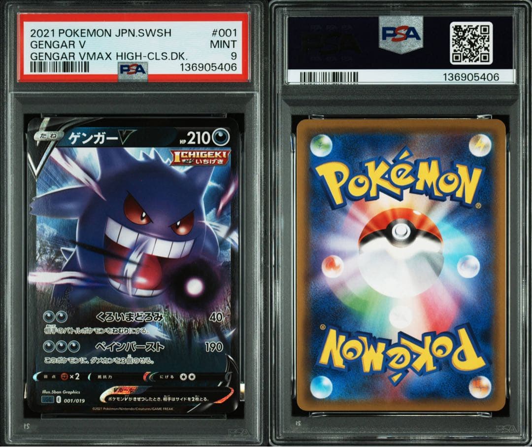 ゲンガーV psa9 - メルカリ