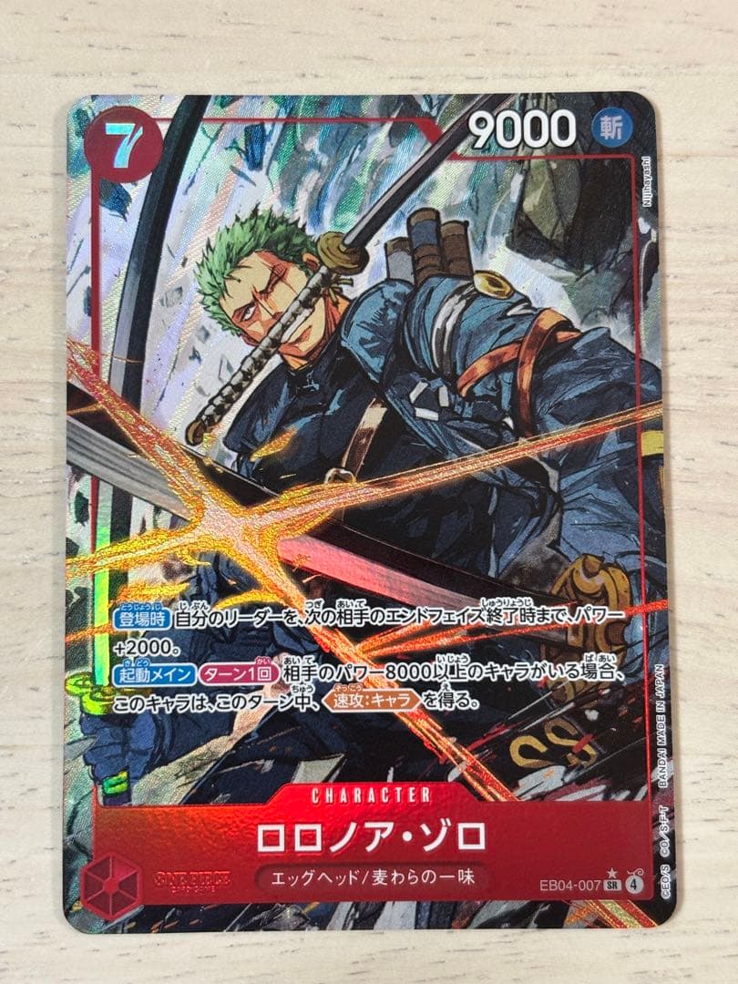 ワンピースカード　エッグヘッドクライシス　ゾロSR パラレル ロロノア・ゾロ SR パラレル エッグヘッドクライシス ワンピースカード