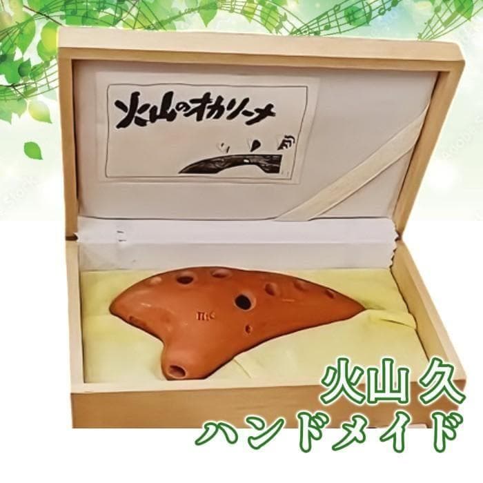 Y 【長期保管品】 火山のオカリーナ オカリナ ハンドメイド 木箱入り 説明書付 希少 火山 久 火山のオカリーナ 木箱入り 説明書付 II G｜Yahoo!フリマ