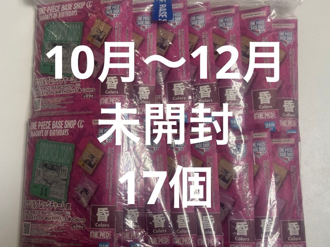 未開封　ONE PIECE BASE SHOP くじ　アクリルブロックチャーム