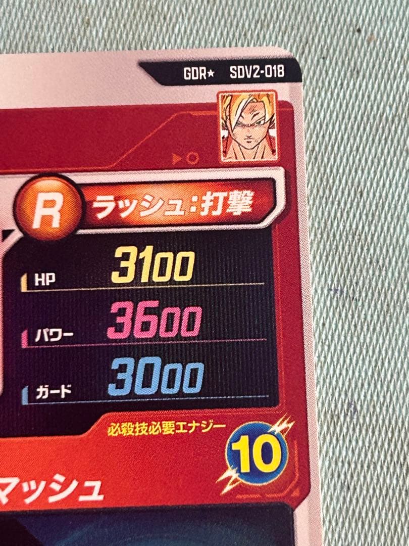 ドラゴンボールスーパーダイバーズ SDV2-018 孫悟空 パラレル - メルカリ