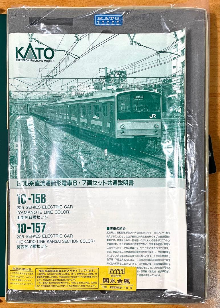KATO 10-156 205系 山手線色 Nゲージ 6両編成 - メルカリ