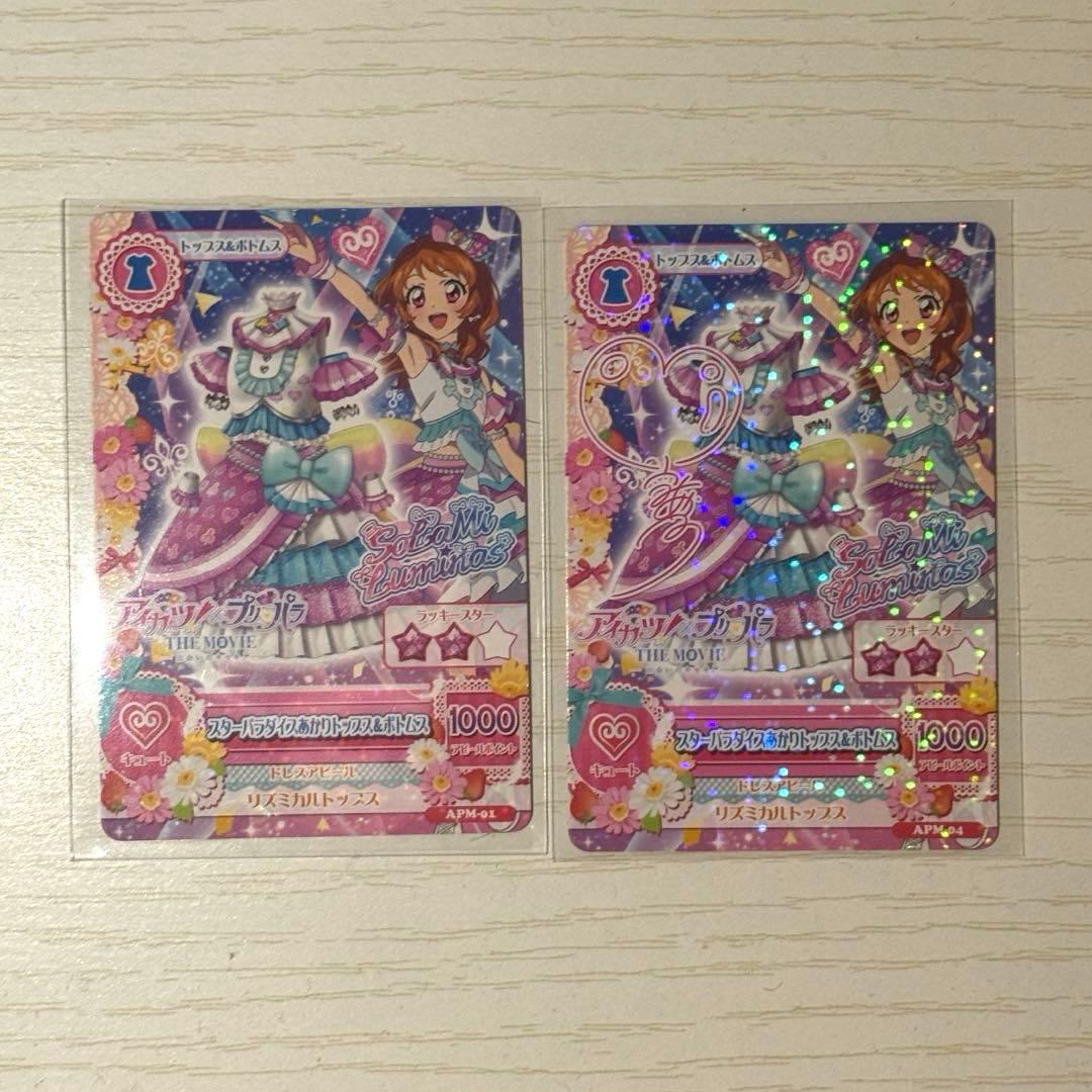 大空あかり サイン入り 「アイカツ！×プリパラ」 映画 入場者特典 カード
