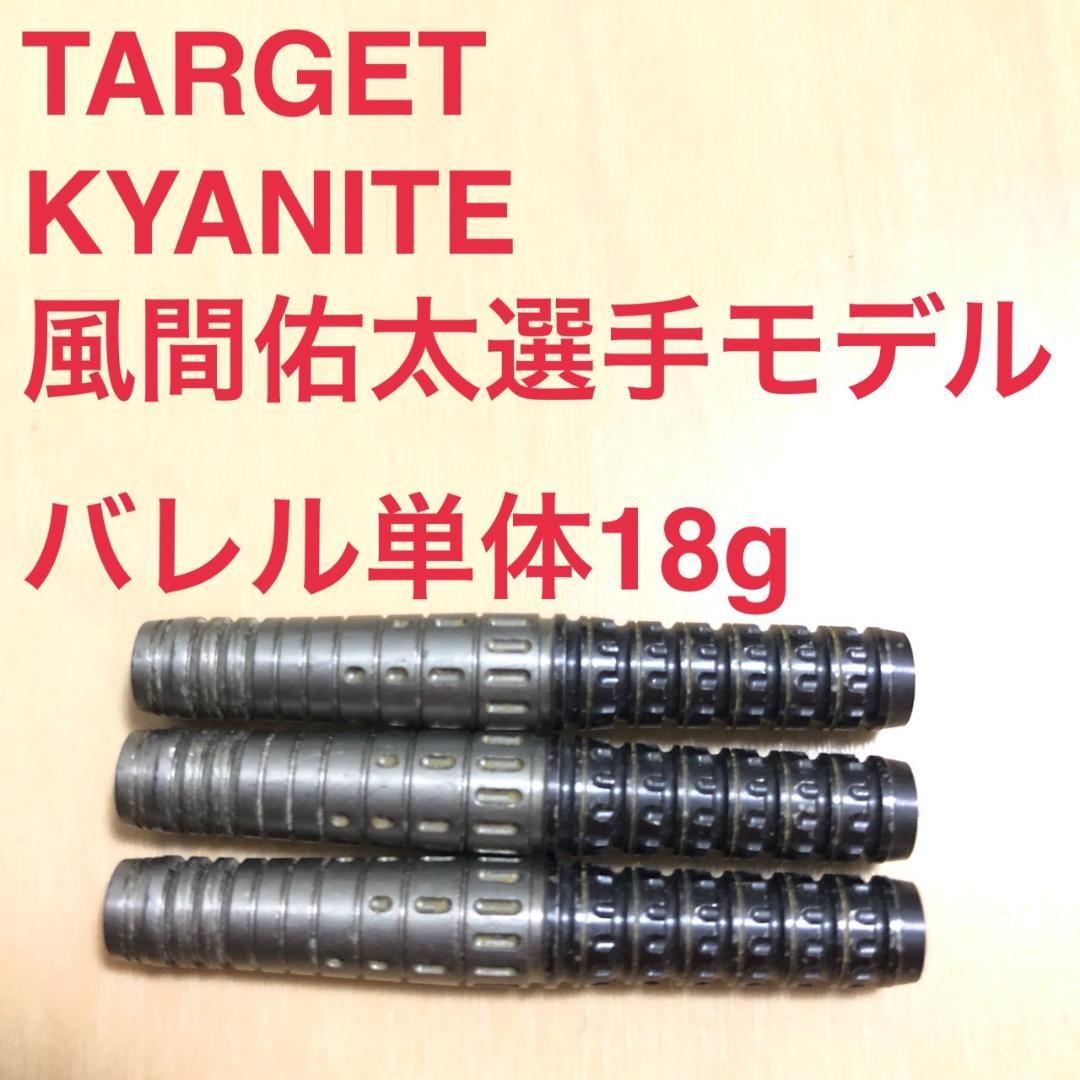 風間佑太TARGETターゲットKYANITEカイヤナイト18g定価/12100円