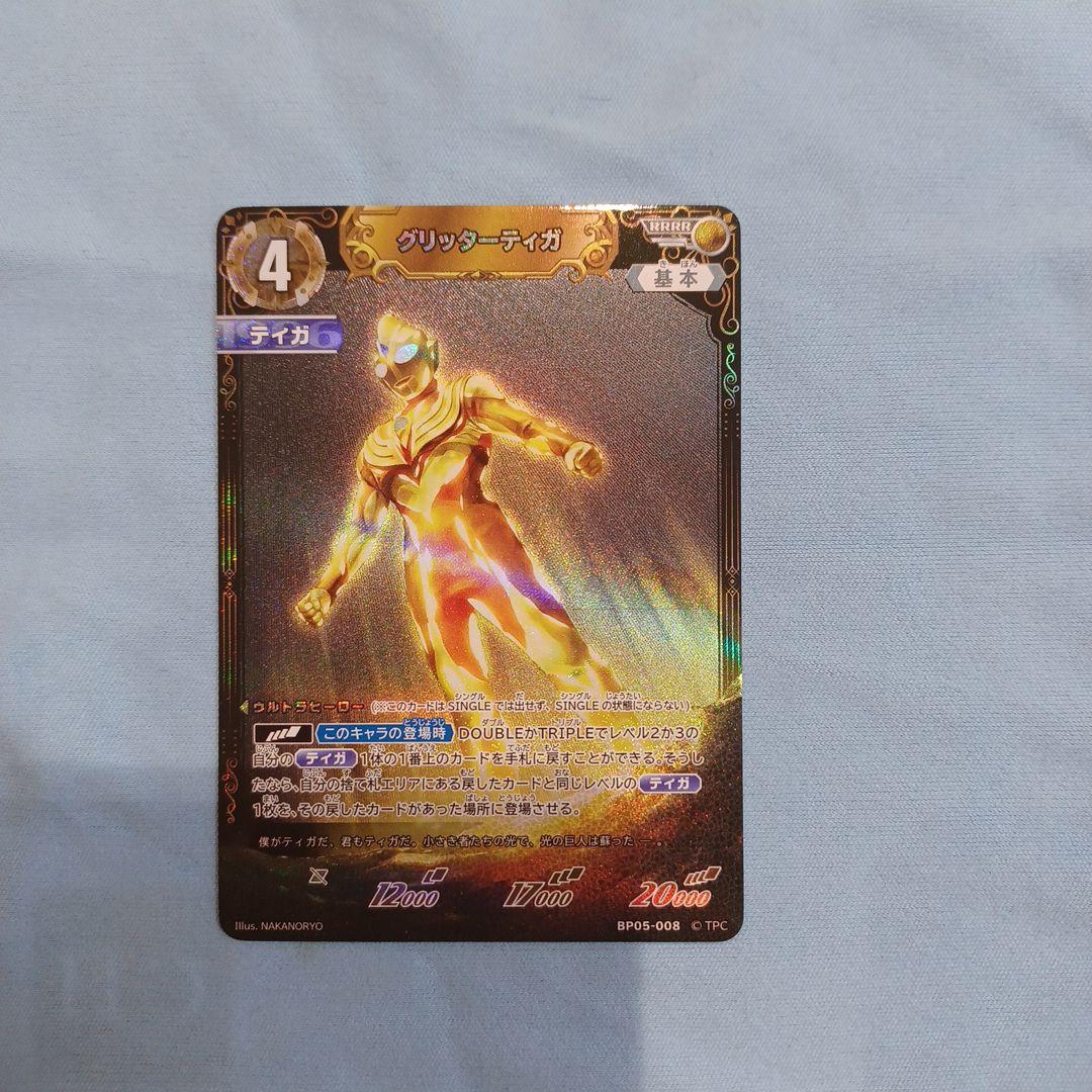ウルトラマンカードゲーム・BP05-008「グリッターティガ」RRRR - メルカリ