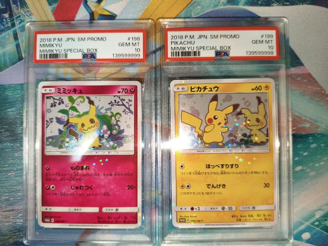 PSA10 ミミッキュだよ プロモ 連番 2026年最新】ミミッキュだよ psa10の人気アイテム - メルカリ